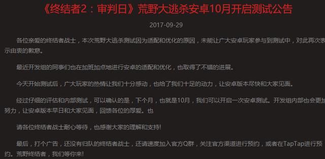 绝地求生｜终结者2苹果用户8号关服，安卓用户10月开启限号公测！