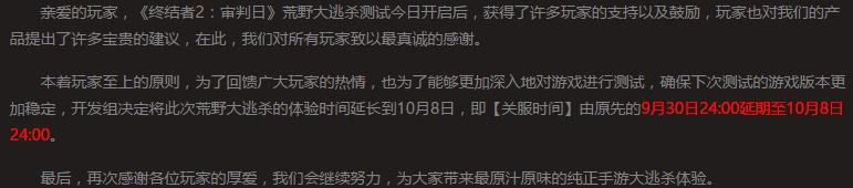 绝地求生｜终结者2苹果用户8号关服，安卓用户10月开启限号公测！