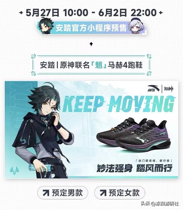 原神X安踏第二弹预售来袭,限时不限量,手残党玩家有福了