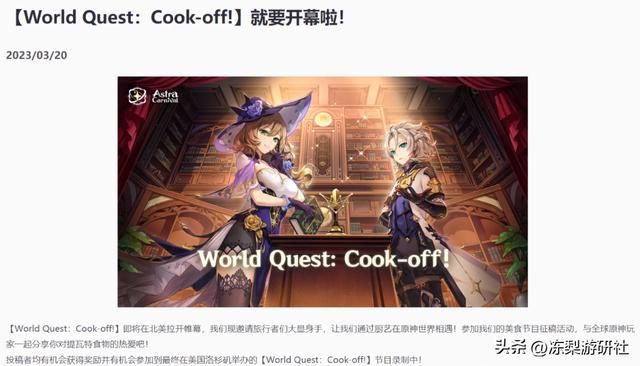 通过联动和厨艺大赛，原神是如何让非大陆地区的键盘侠慢慢消失的