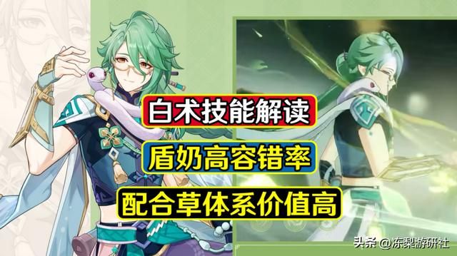 原神：白术技能分析，盾奶能否替代钟离？草体系适配性还不错