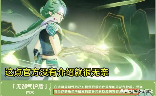 原神：白术技能分析，盾奶能否替代钟离？草体系适配性还不错