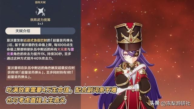 原神：夏沃蕾详细技能已公布！40%雷火减抗确实猛，0命即可用