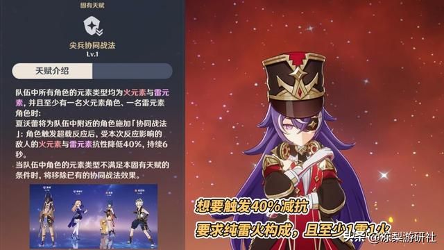原神：夏沃蕾详细技能已公布！40%雷火减抗确实猛，0命即可用