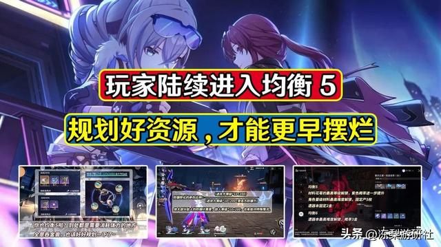 星穹铁道：玩家陆续进入均衡5，这些事情优先做，规划一下体力