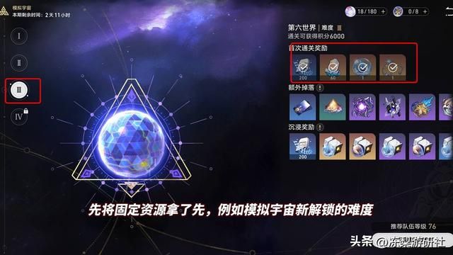 星穹铁道：玩家陆续进入均衡5，这些事情优先做，规划一下体力