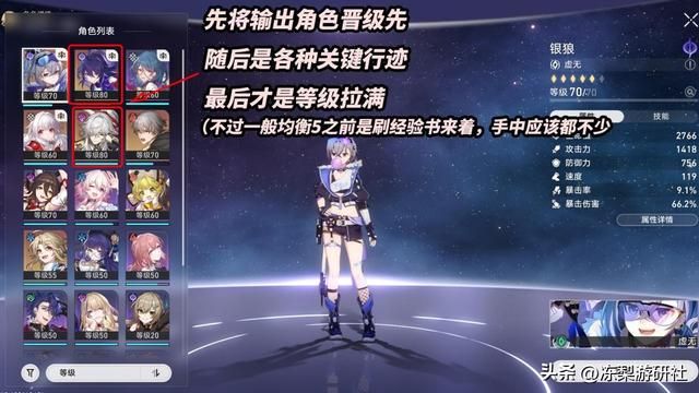 星穹铁道：玩家陆续进入均衡5，这些事情优先做，规划一下体力