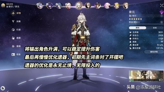 星穹铁道：玩家陆续进入均衡5，这些事情优先做，规划一下体力