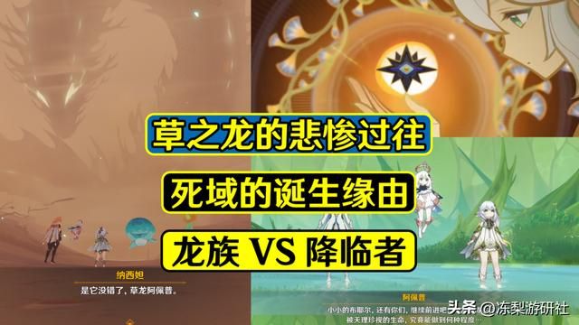 原神：纳西妲剧情信息量极大，草龙王被赤王算计，古龙王战争秘史