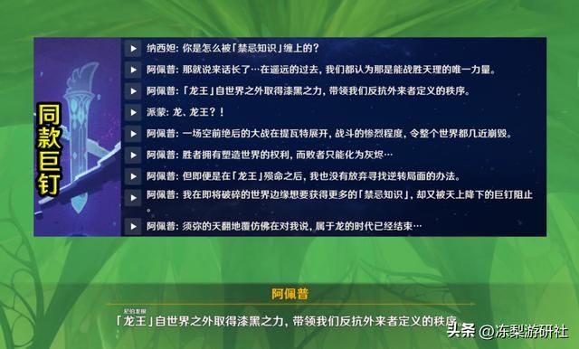 原神：纳西妲剧情信息量极大，草龙王被赤王算计，古龙王战争秘史