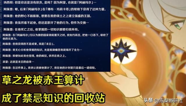 原神：纳西妲剧情信息量极大，草龙王被赤王算计，古龙王战争秘史