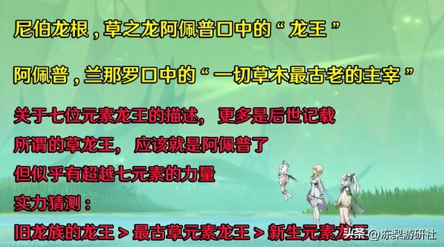 原神：纳西妲剧情信息量极大，草龙王被赤王算计，古龙王战争秘史