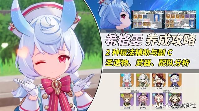 原神：希格雯攻略｜2种养成路线，武器圣遗物配队分析