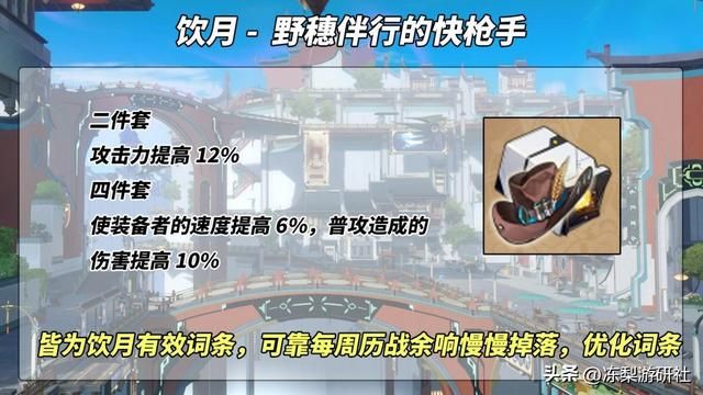 饮月符玄遗器提前准备,快枪手铁卫套摆起来,你能直接毕业吗?