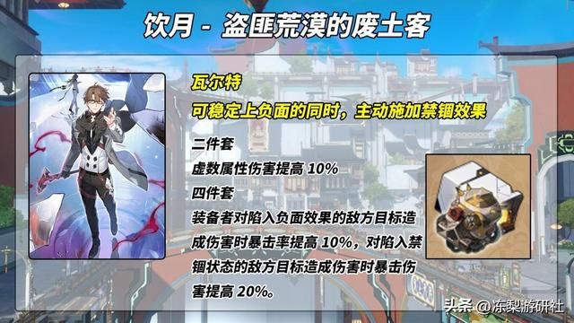 饮月符玄遗器提前准备,快枪手铁卫套摆起来,你能直接毕业吗?