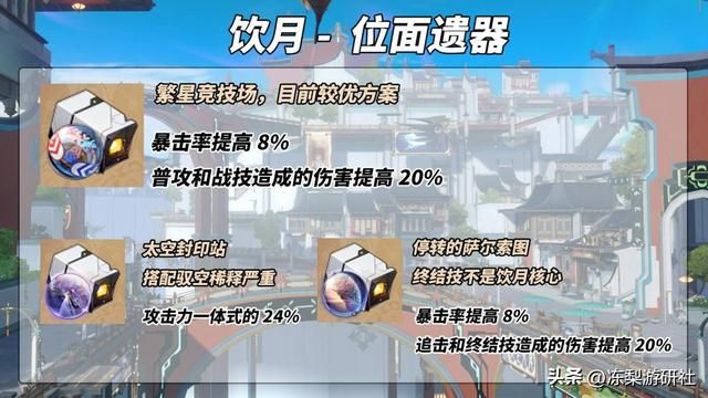饮月符玄遗器提前准备,快枪手铁卫套摆起来,你能直接毕业吗?