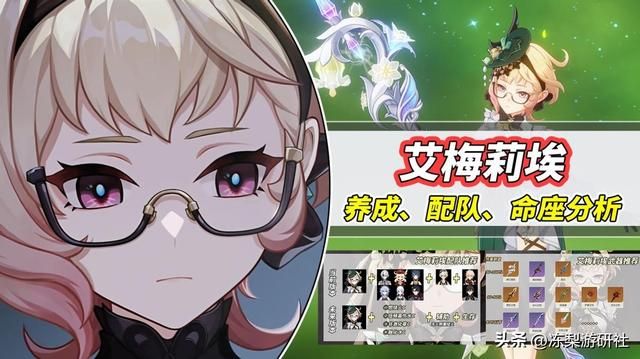 原神:艾梅莉埃养成攻略|武器圣遗物推荐,配队命座分析