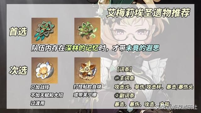 原神:艾梅莉埃养成攻略|武器圣遗物推荐,配队命座分析