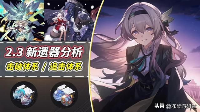 崩铁:2.3新遗器刷取攻略|流萤与克拉拉大提升,整体泛用性低