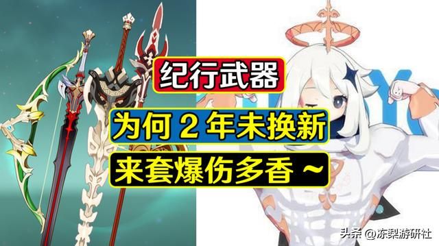 原神:纪行武器为何还不换新?来一套暴伤系列岂不妙哉,在等啥