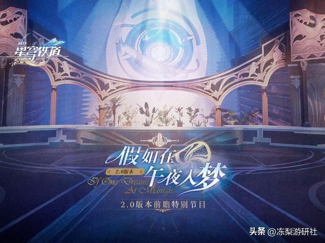 深扒星穹铁道2.0前瞻的梗:只要能看懂,或许脑中只能剩下两个字