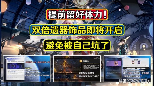星穹铁道：提前留好体力！双倍遗器饰品即将开启，避免被自己坑了