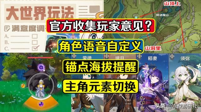 原神：官方又来收集玩家意见？角色自定义语音，地下锚点特殊标注