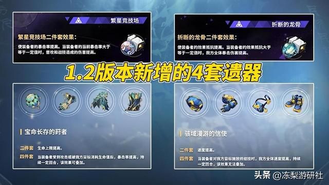 星穹铁道：1.2前瞻内容很劲爆！10连奖励又来了，外加4套全新遗器