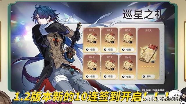 星穹铁道：1.2前瞻内容很劲爆！10连奖励又来了，外加4套全新遗器