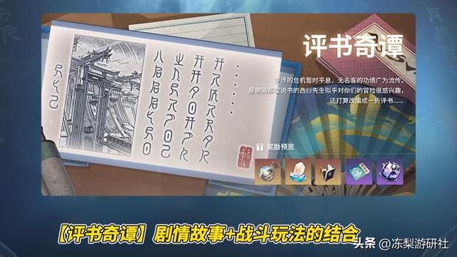 星穹铁道：1.2前瞻内容很劲爆！10连奖励又来了，外加4套全新遗器