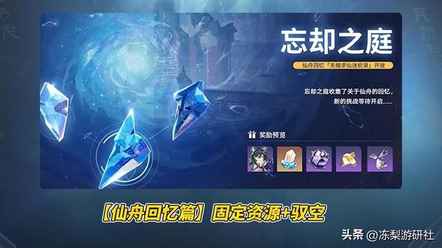 星穹铁道：1.2前瞻内容很劲爆！10连奖励又来了，外加4套全新遗器