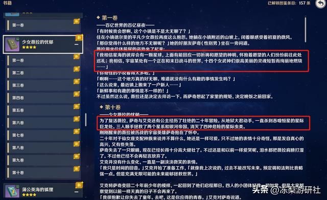 原神：世界树篡改历史？七神都有自身方式规避，书籍藏了许多大料