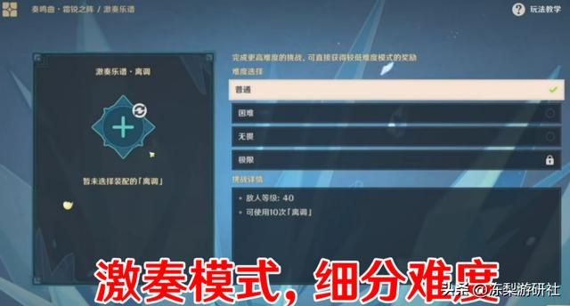 原神:无相交响诗活动解读,普通挑战仅40级,轻松拿满原石