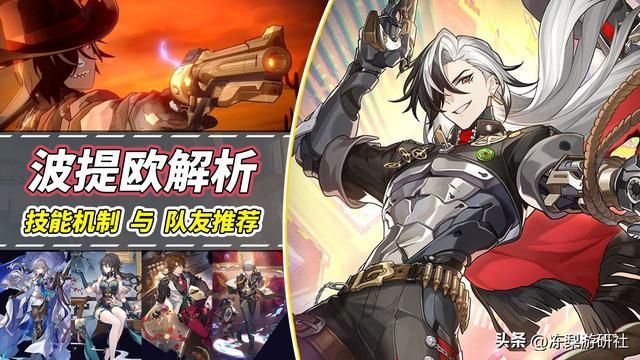 崩铁：波提欧角色解析｜技能机制分析，优势队友推荐