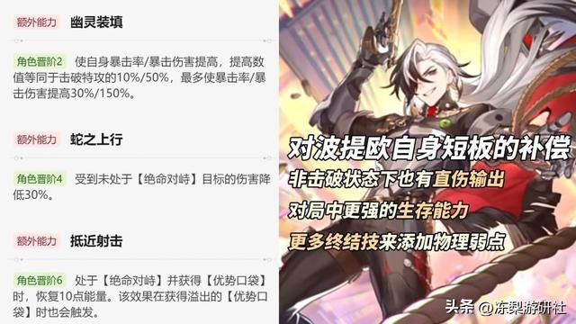 崩铁：波提欧角色解析｜技能机制分析，优势队友推荐