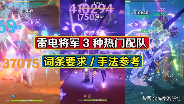 原神：雷电将军3种热门配队，词条要求和手法参考，可有适合你的