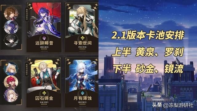 崩铁：2.1角色抽取分析｜新老主C与生存的交锋，该如何抉择？