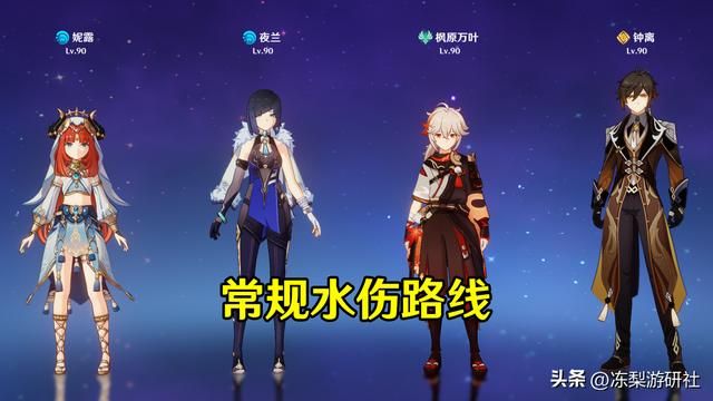 原神：妮露直伤流玩法，水火冰三系可选，整活搞起来