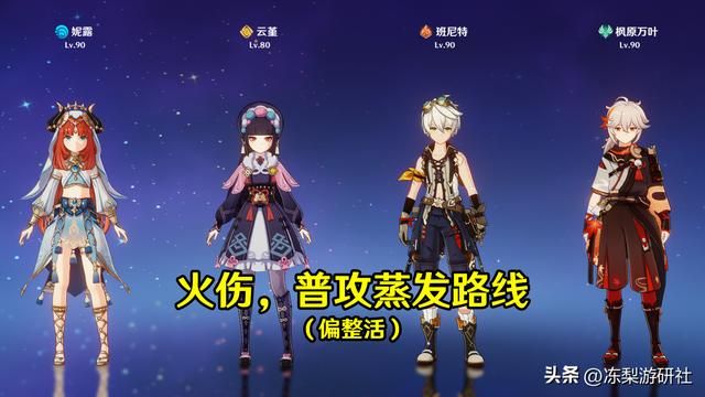 原神：妮露直伤流玩法，水火冰三系可选，整活搞起来