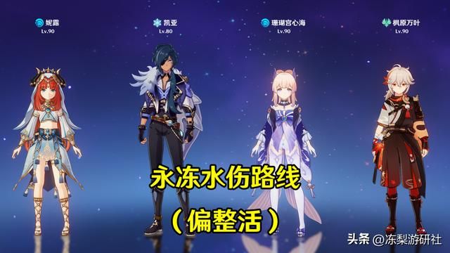 原神：妮露直伤流玩法，水火冰三系可选，整活搞起来