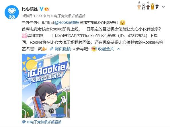 Rookie空降比心陪练总部，担任一日电竞考核官，大秀操作