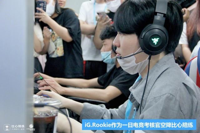 Rookie空降比心陪练总部，担任一日电竞考核官，大秀操作