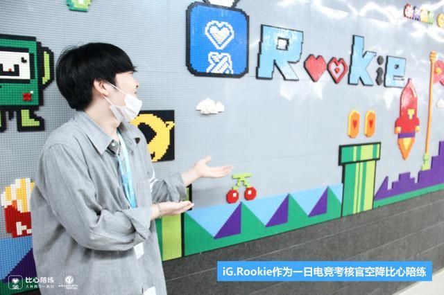 Rookie空降比心陪练总部，担任一日电竞考核官，大秀操作