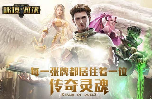 秘境对决｜超越炉石传说的卡牌手游，独特延迟区玩法更舒服！