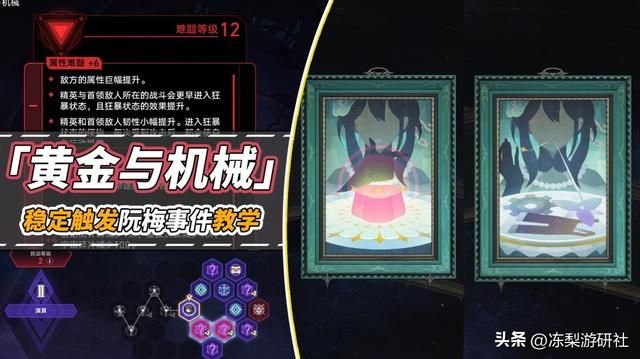 星穹铁道:稳定触发阮梅事件!技巧分享,黄金与机械摆烂攻略