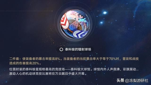 星穹铁道：龙骨暴伤可叠加！双倍遗器推荐世界7，性价比较高