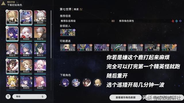 星穹铁道：龙骨暴伤可叠加！双倍遗器推荐世界7，性价比较高