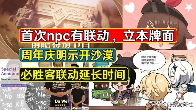 原神：几件重要的事，新联动有原石，周年庆前瞻明示开沙漠