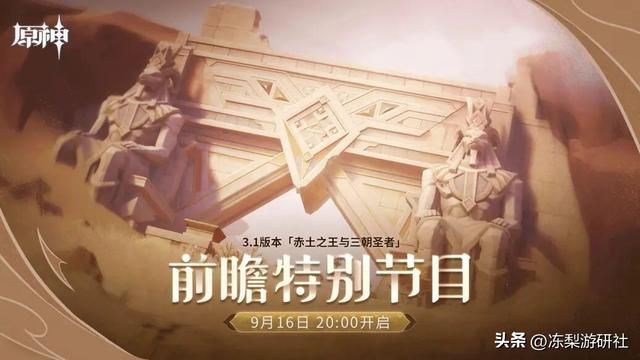 原神：几件重要的事，新联动有原石，周年庆前瞻明示开沙漠