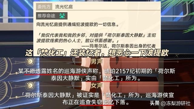 崩铁:星际背锅侠?波提欧身价飞速上涨,公司成大冤种